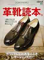 Leather shoes/革靴 別冊2nd 革靴読本。 (エイムック 3495 別冊2nd) | セカンド編集